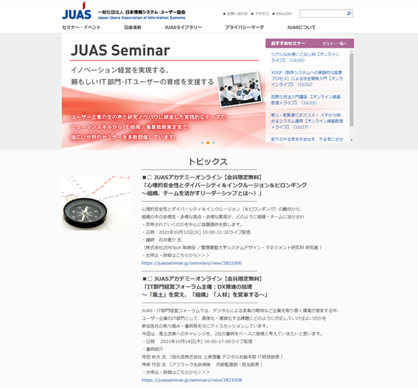 一般社団法人日本情報システム・ユーザー協会