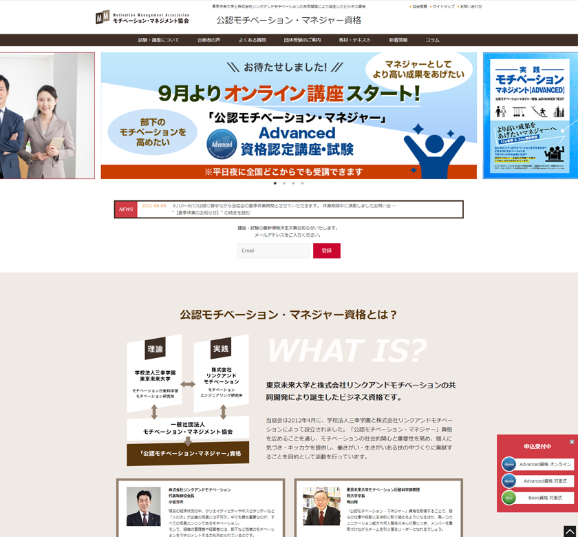 一般社団法人モチベーション・マネジメント協会