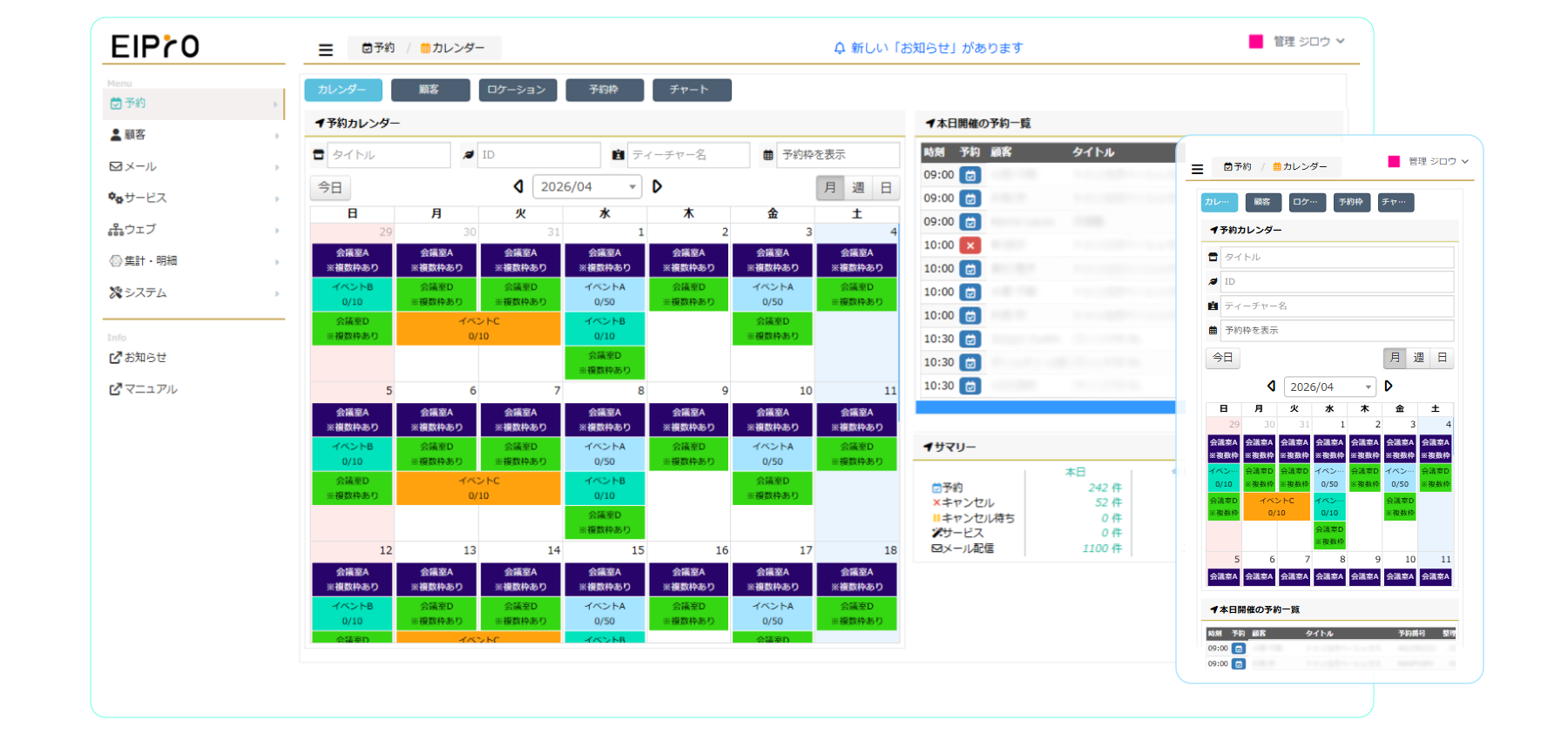 予約システムエイプロイメージ