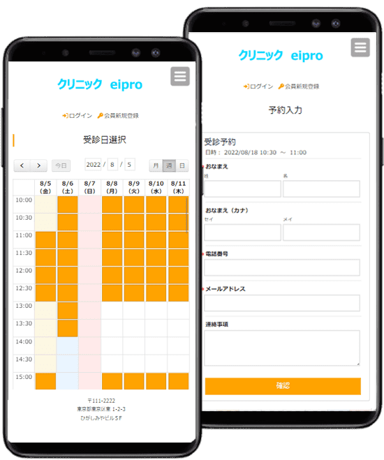病院・クリニック予約システムのスマートフォン画面