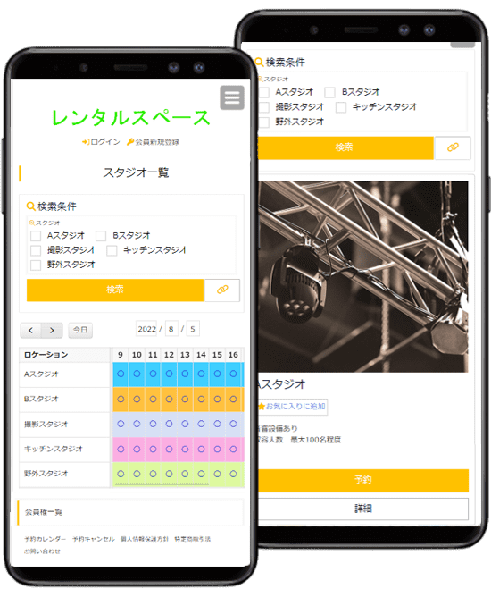 会議室・施設予約システムの予約画面