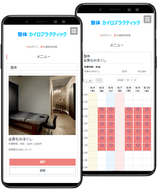 マッサージ予約システムのスマートフォン画面