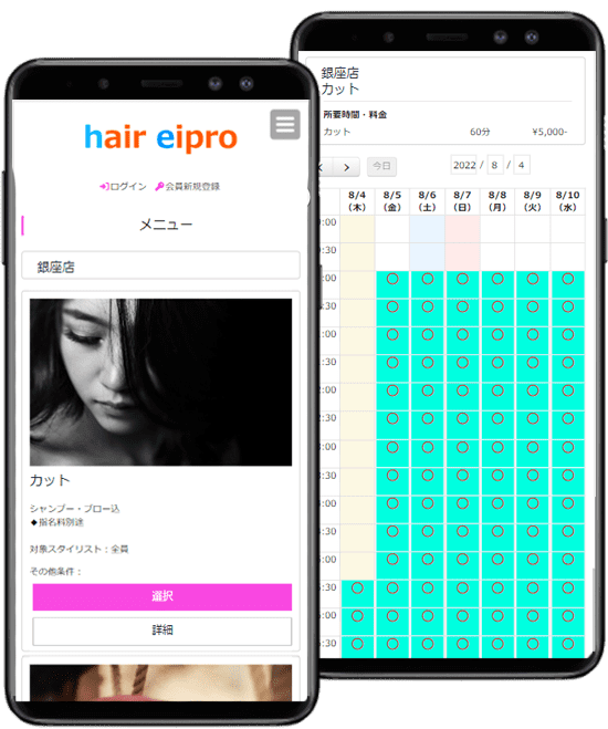 美容サロン予約システムのスマートフォン画面