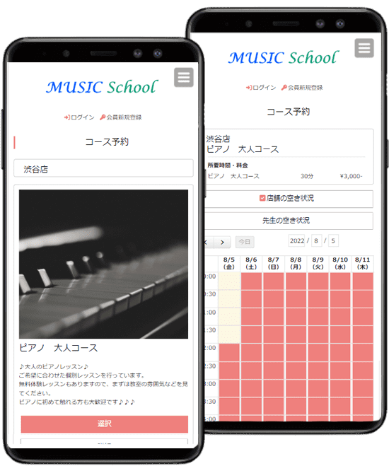 スクール予約システムの予約画面
