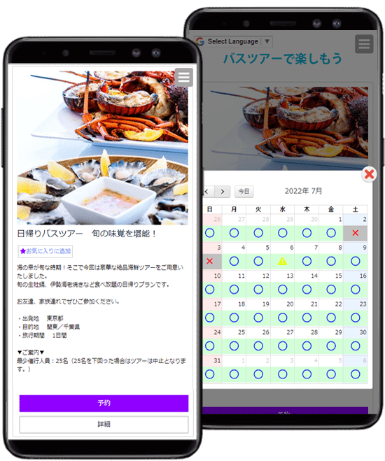 ツアー予約画面