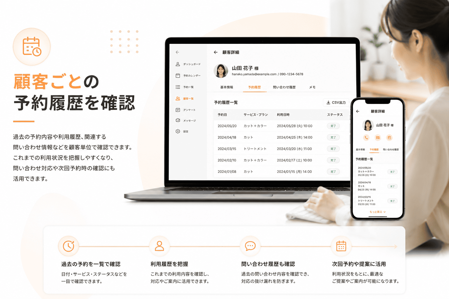 顧客ごとの予約履歴確認機能