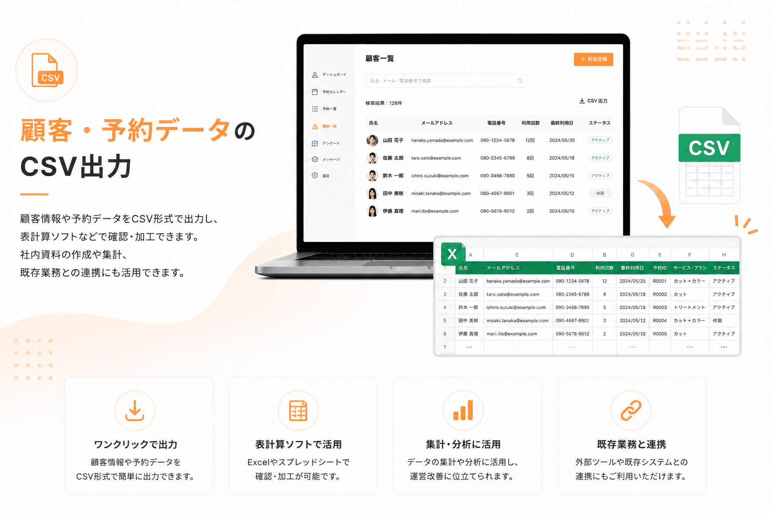 顧客・予約データのCSV出力機能