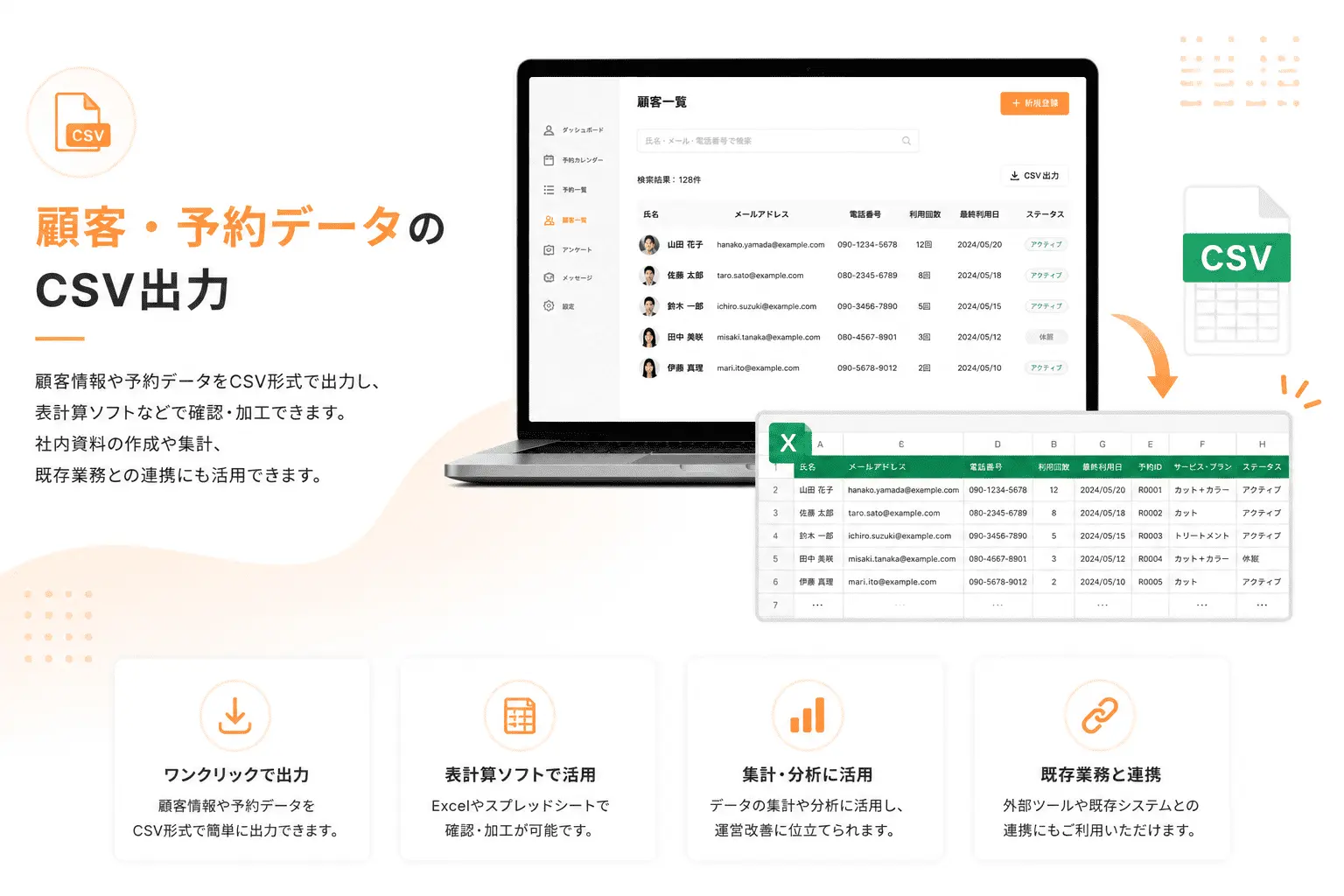顧客・予約データのCSV出力機能