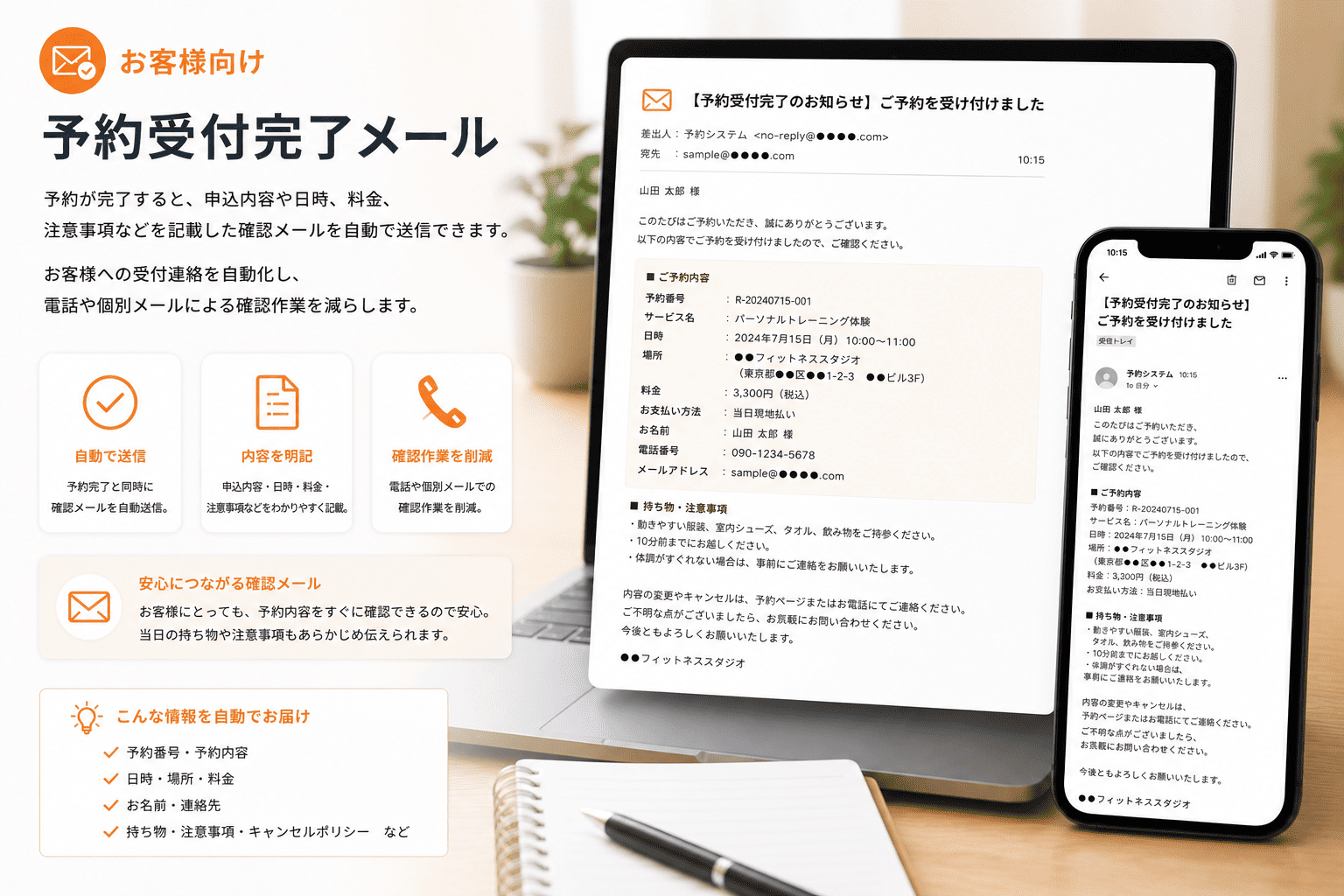 予約受付完了メールの自動配信機能