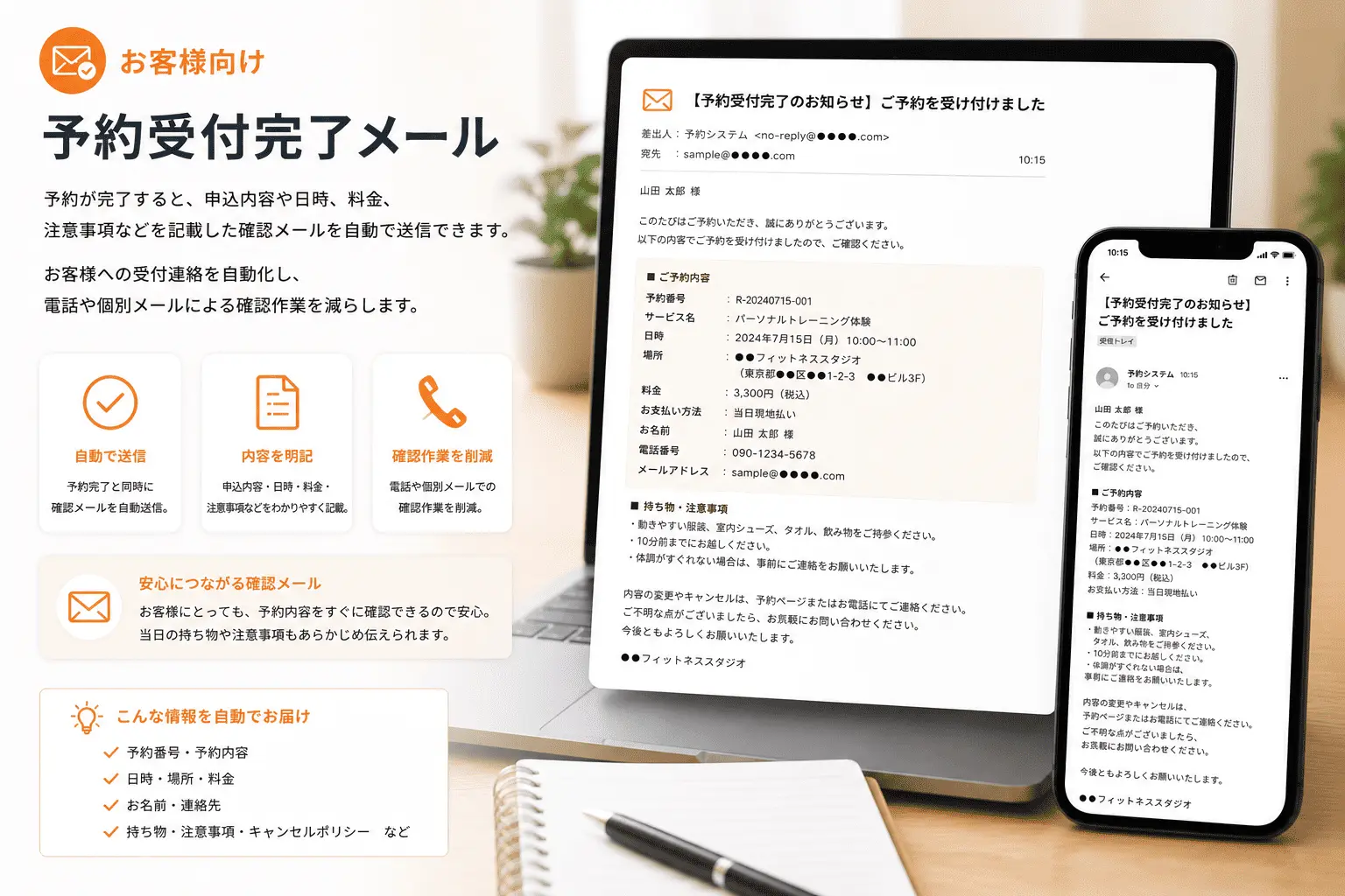 予約受付完了メールの自動配信機能