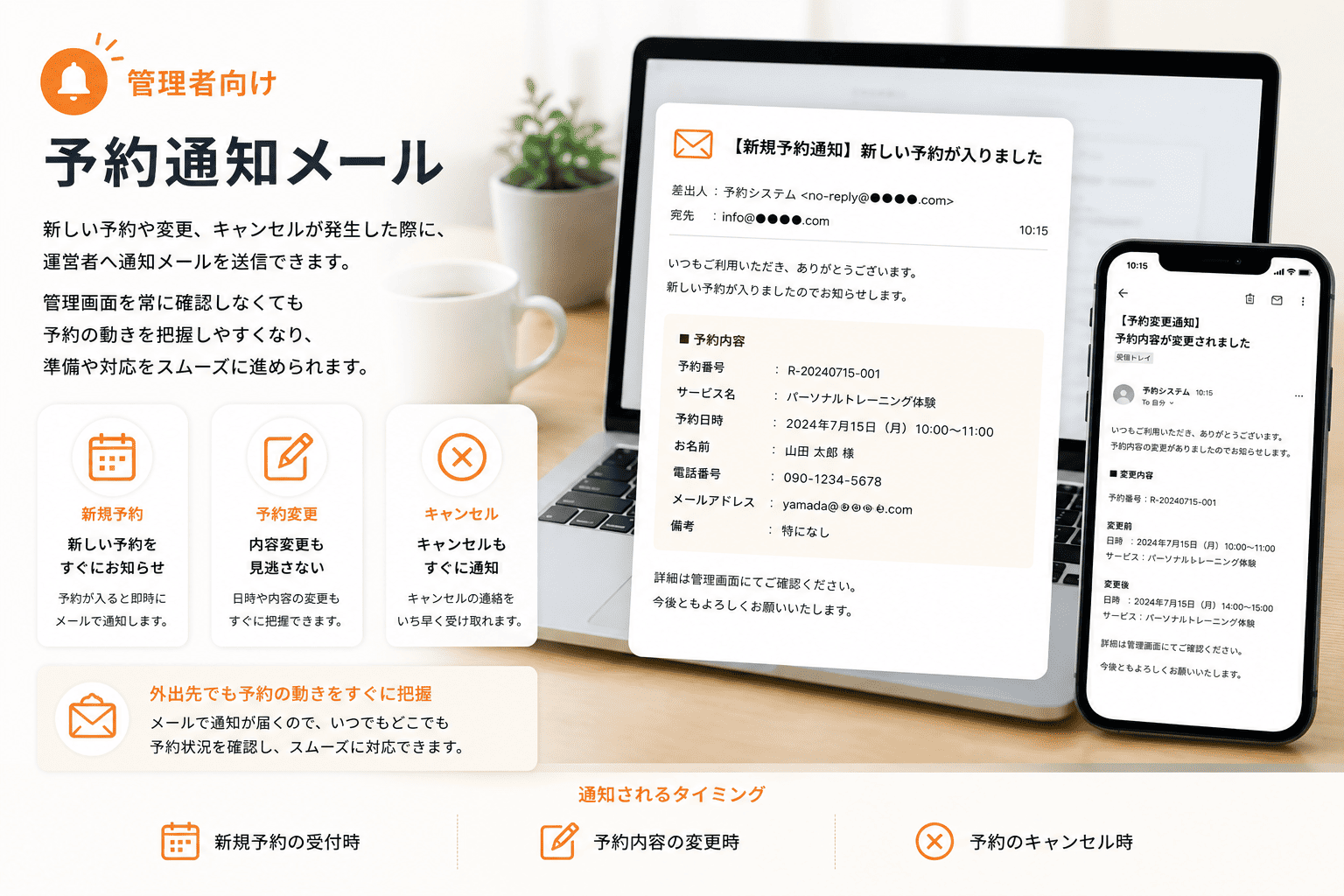 管理者向け予約通知メール機能