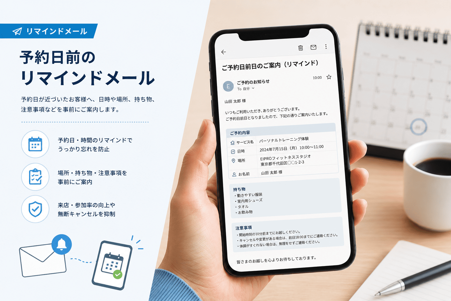 予約日前のリマインドメール機能