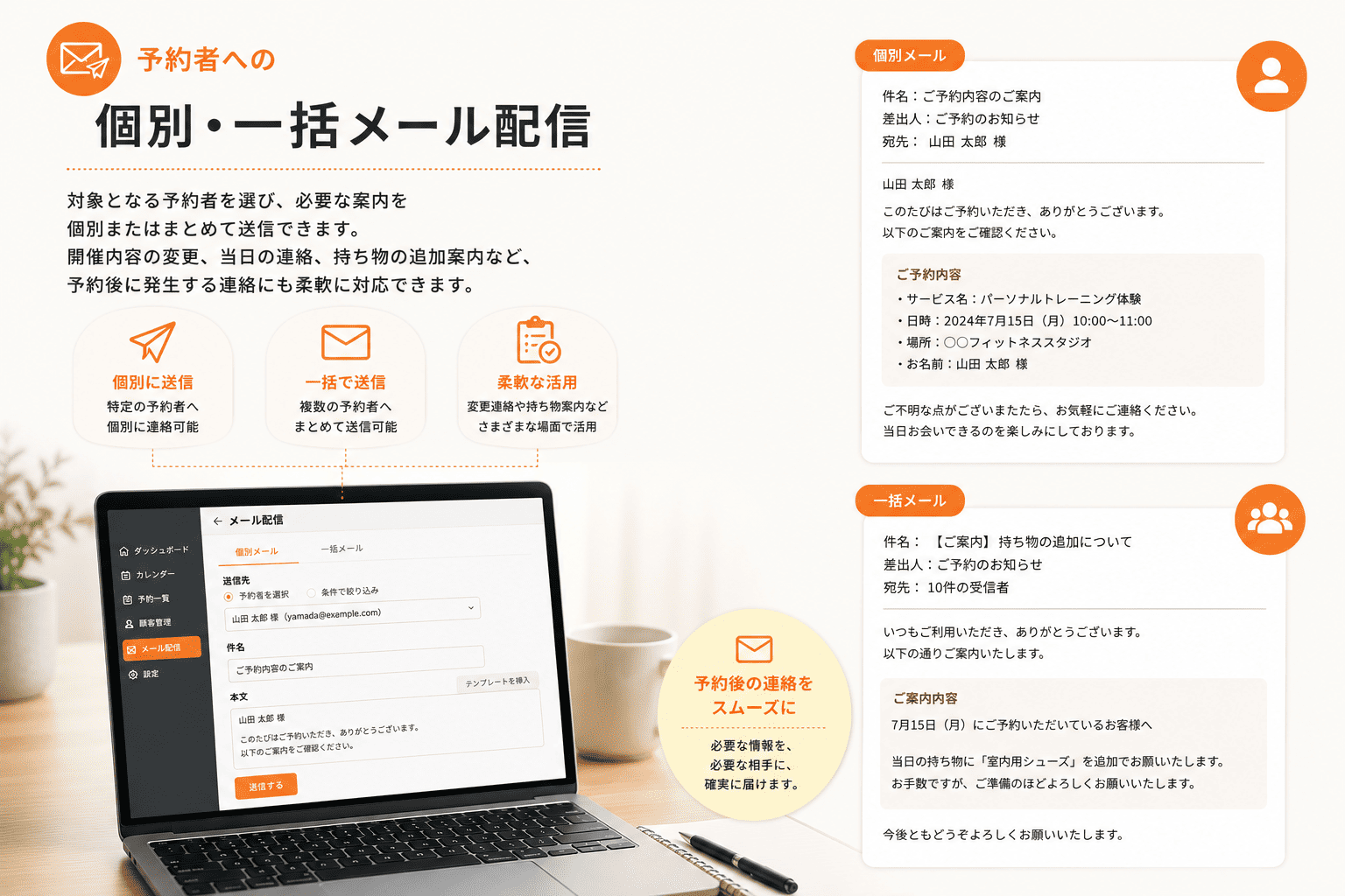 予約者への一括メール配信機能