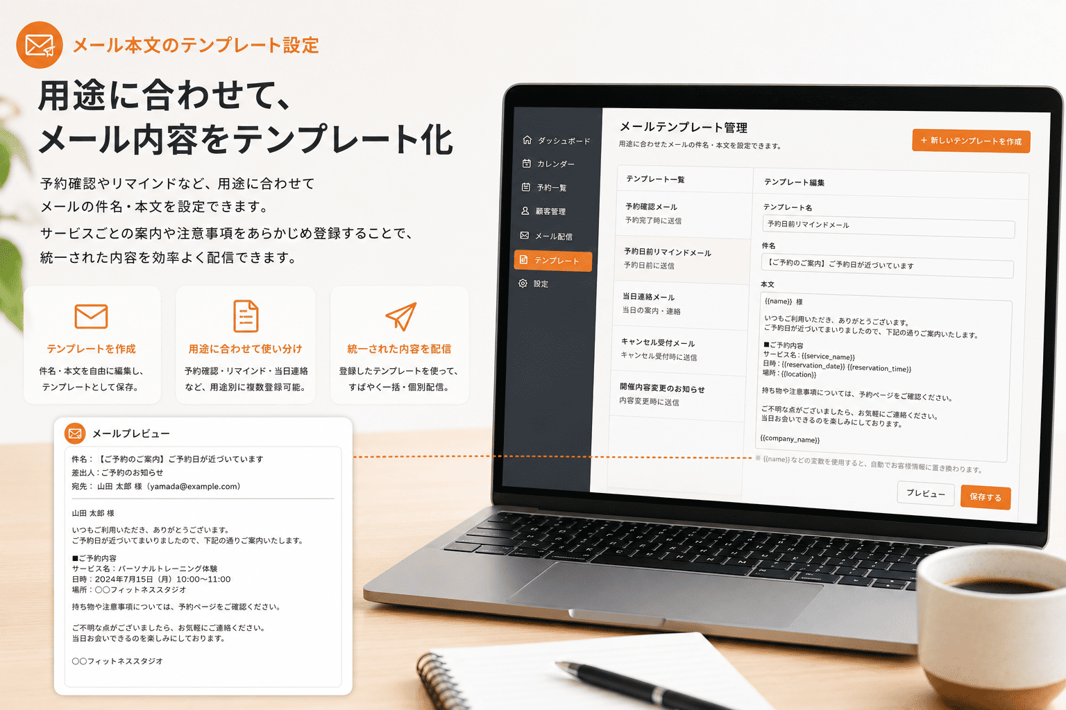 メール本文テンプレート設定機能