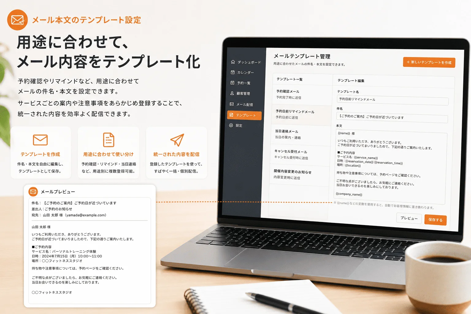 メール本文テンプレート設定機能