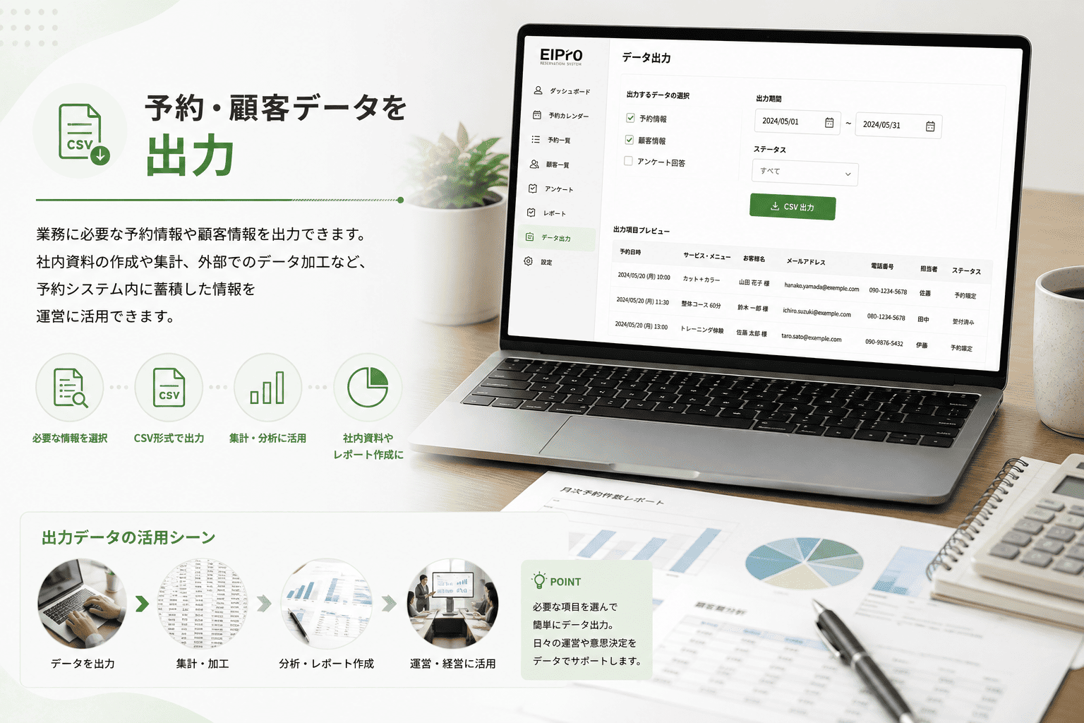 予約情報や顧客情報をCSV形式などで出力して活用する機能
