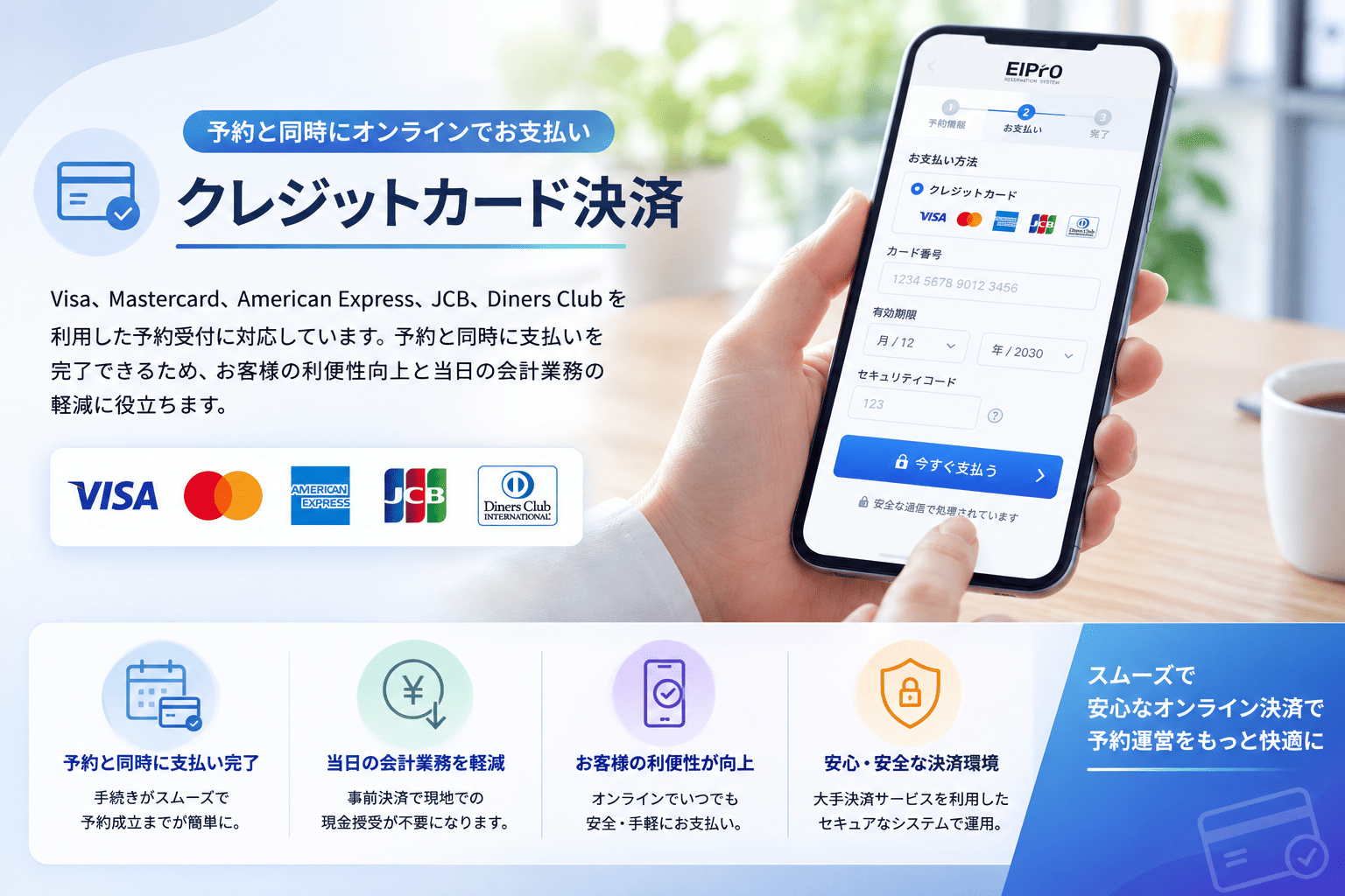 主要ブランドに対応したクレジットカード決済機能