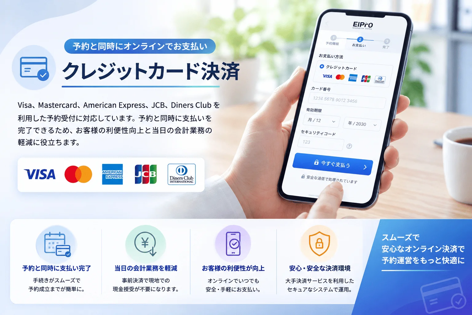 主要ブランドに対応したクレジットカード決済機能