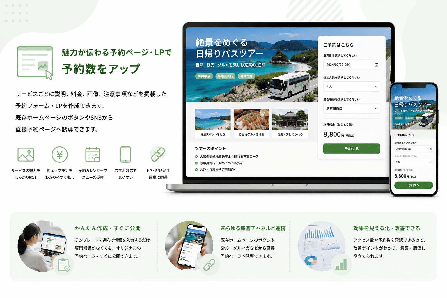 サービス単位で作成できる予約フォーム・LPのイメージ