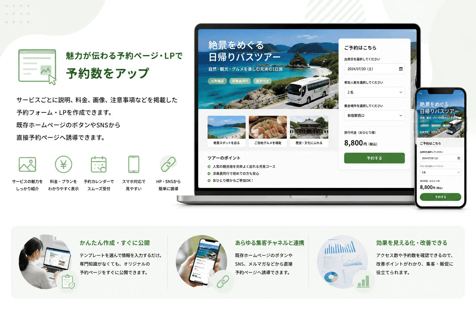 サービス単位で作成できる予約フォーム・LPのイメージ