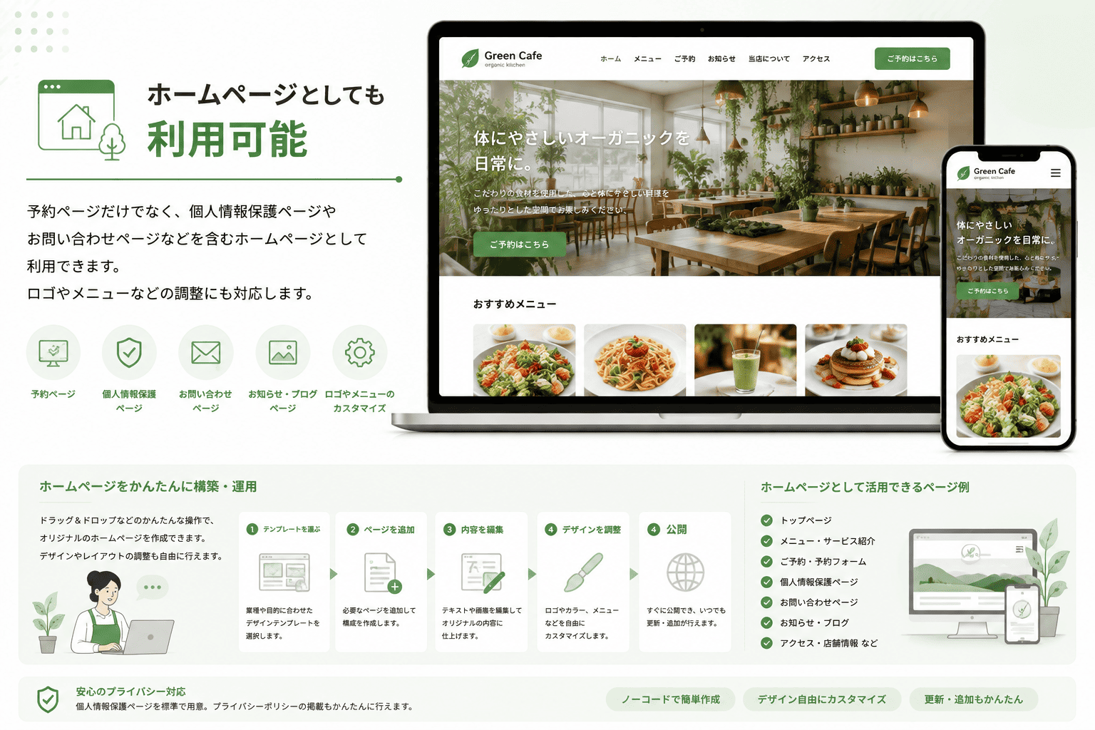 予約ページを含むホームページとして利用するイメージ