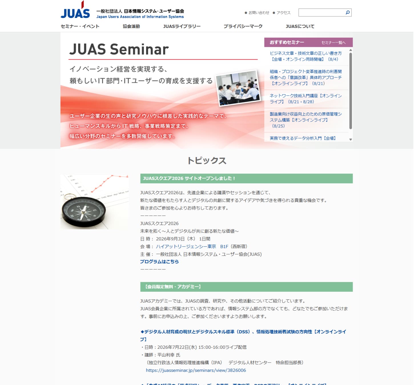 一般社団法人日本情報システム・ユーザー協会