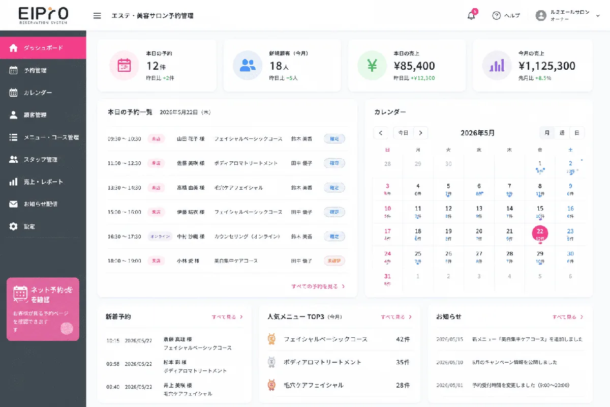 EIPrOのエステ・美容サロン予約管理画面