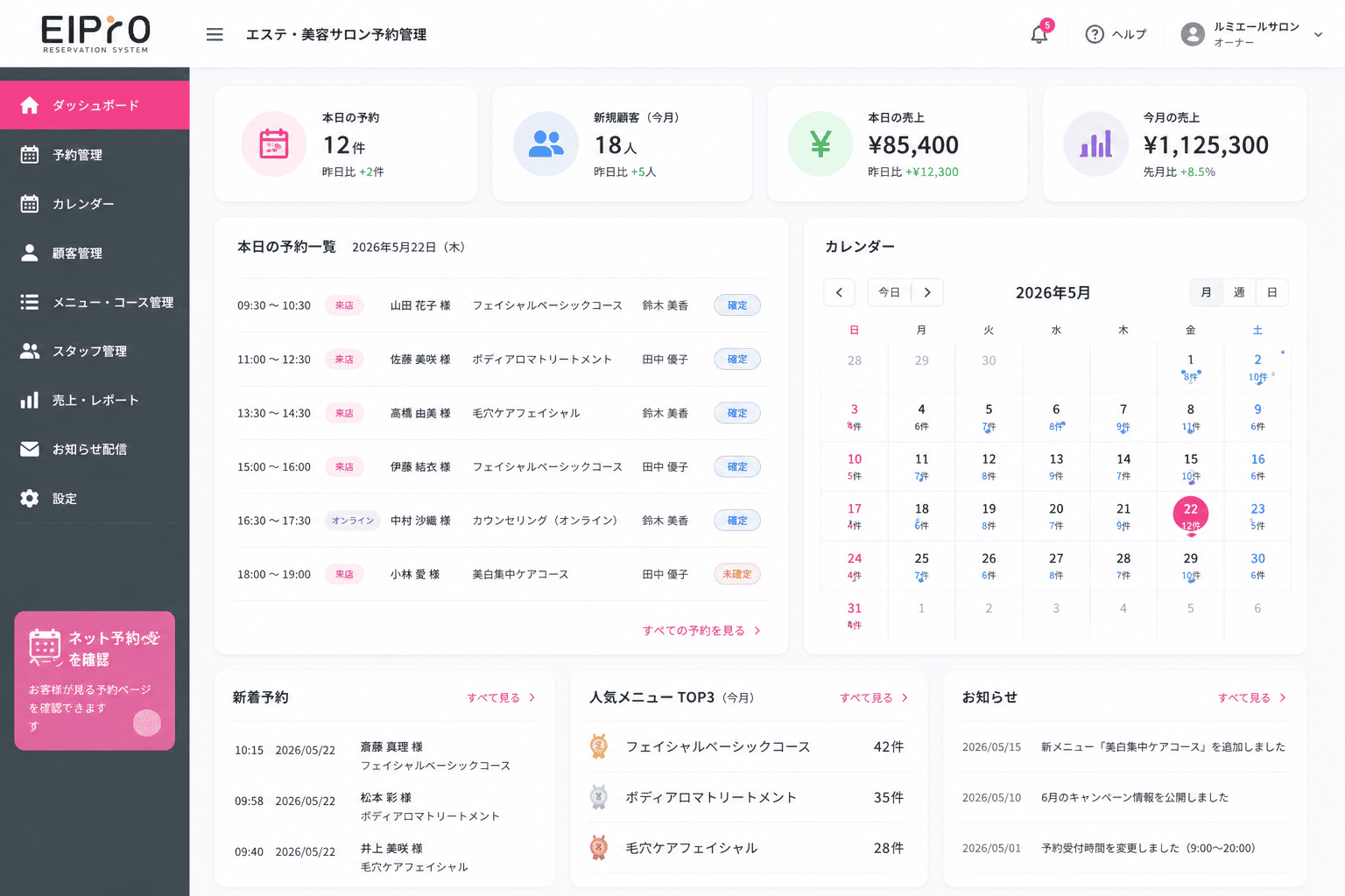 EIPrOのエステ・美容サロン予約管理画面
