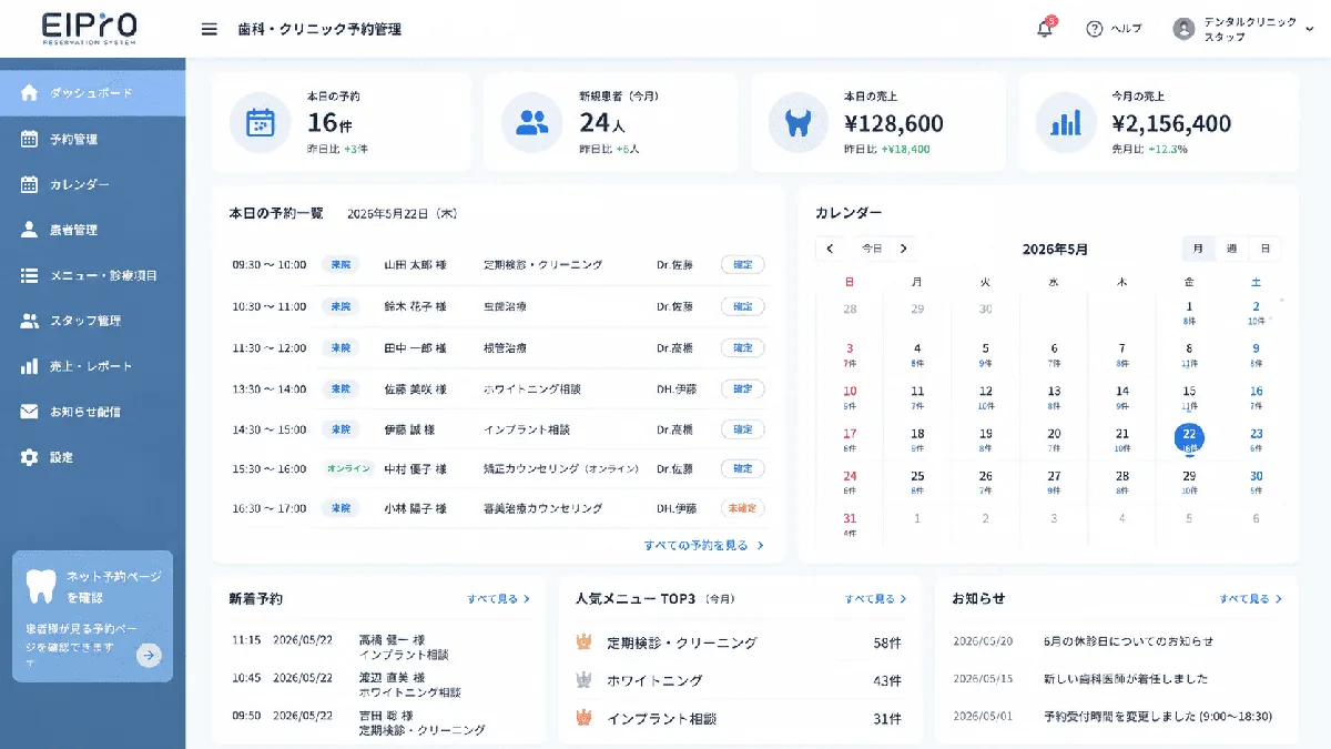 EIPrOの歯科・クリニック予約管理画面