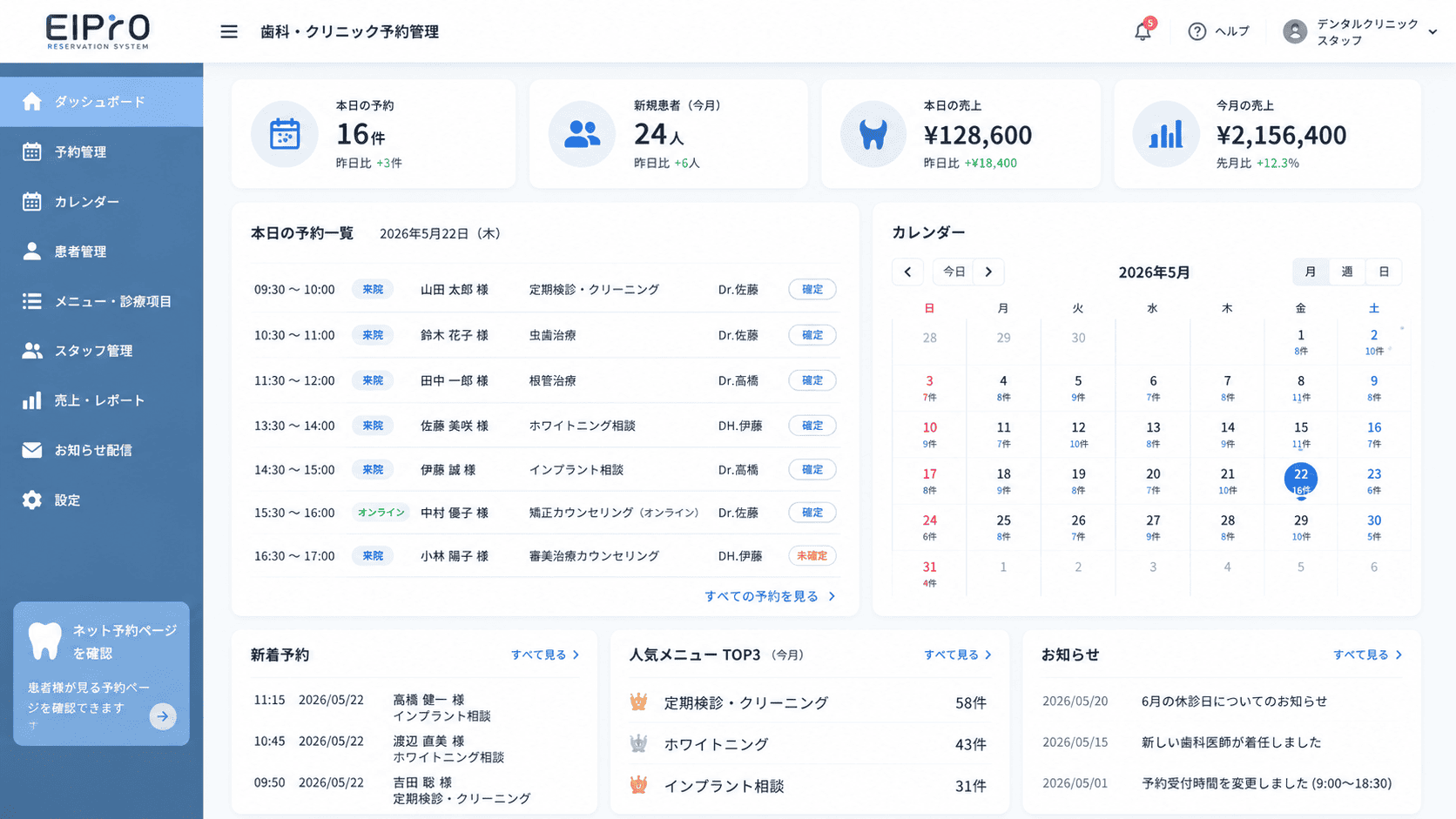 EIPrOの歯科・クリニック予約管理画面