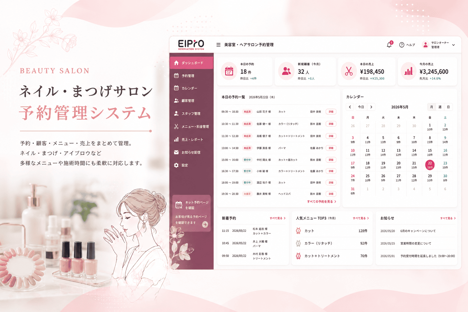 EIPrOのネイル・まつげサロン予約管理画面