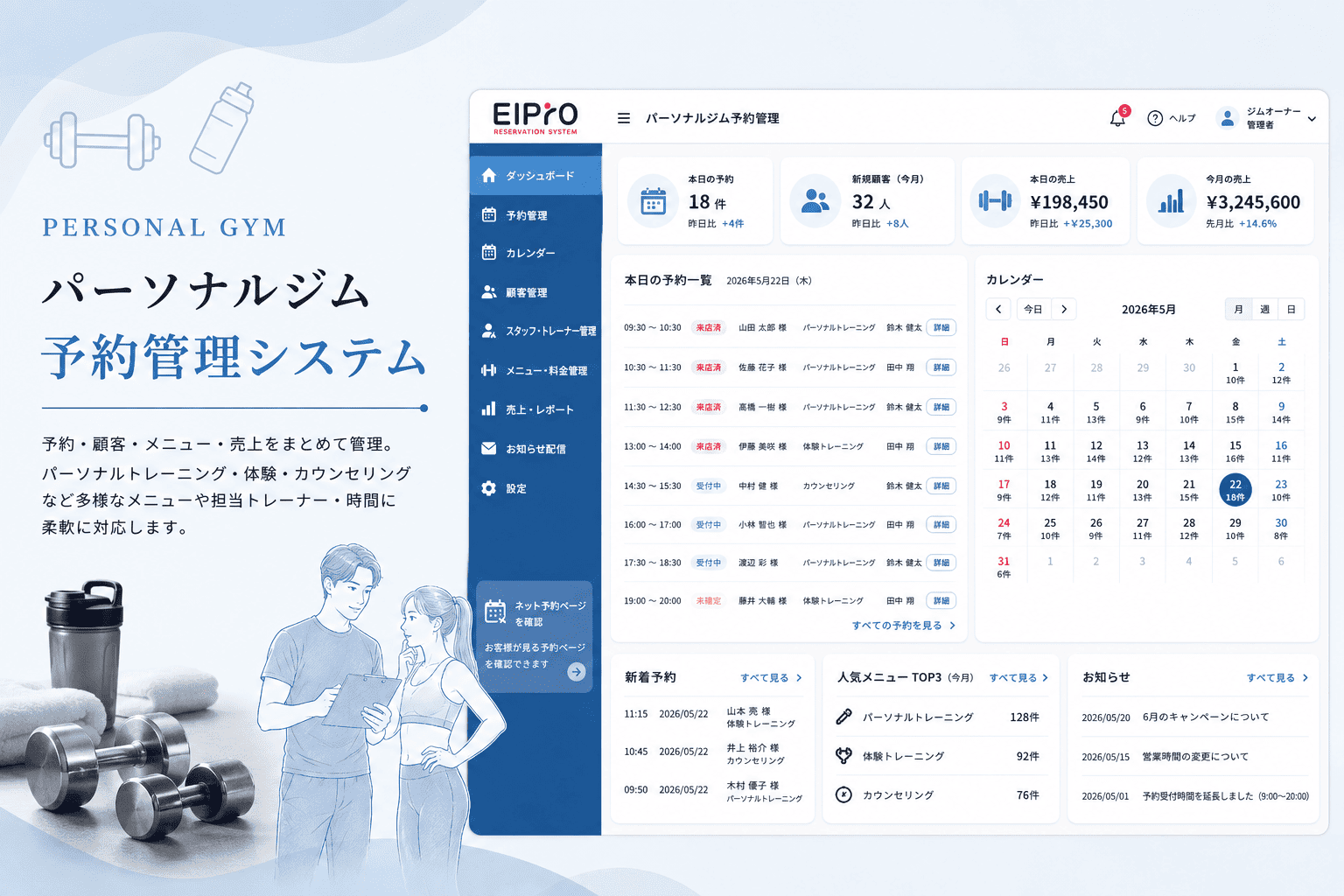 EIPrOのパーソナルジム予約管理画面