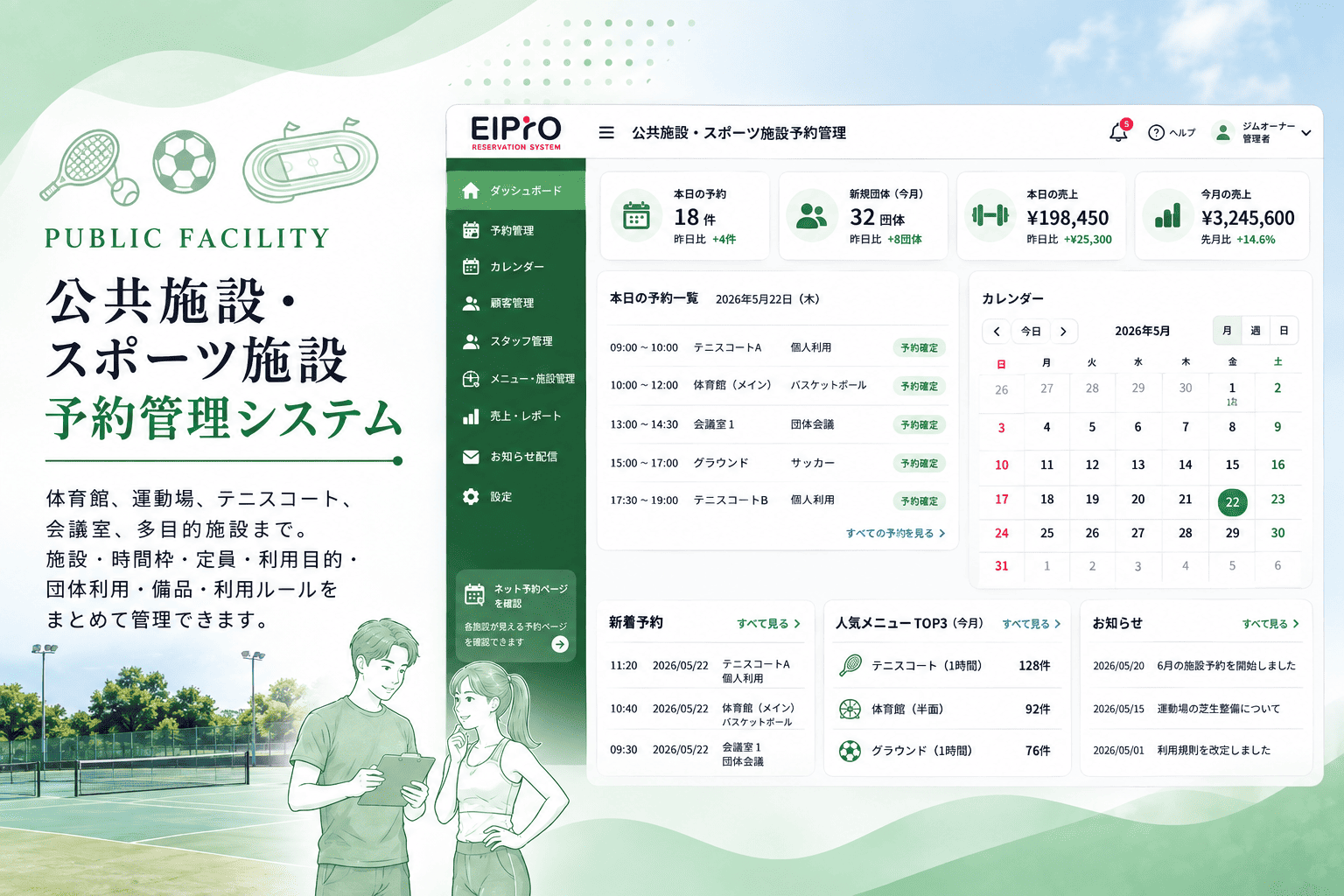 EIPrOの公共施設・スポーツ施設予約管理画面