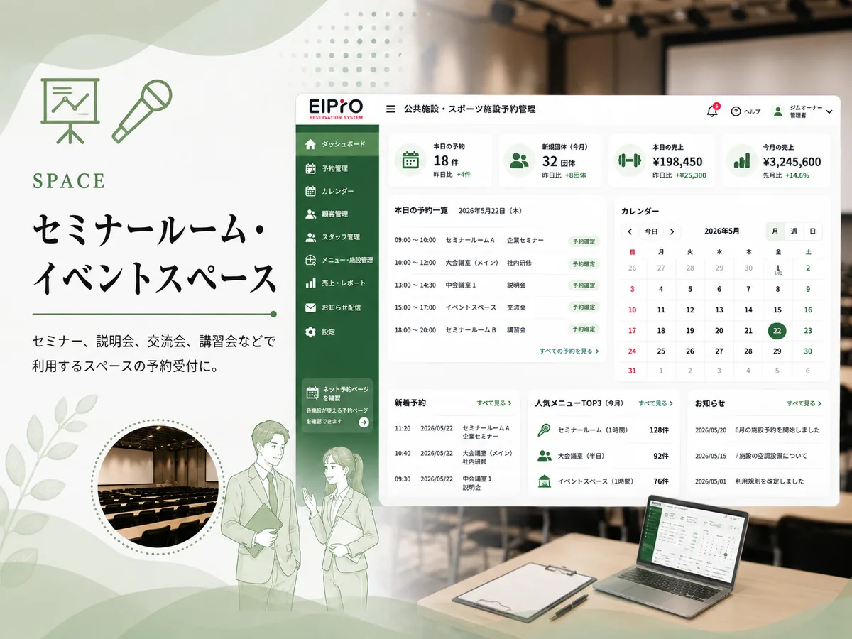 EIPrOのレンタルスペース・貸会議室予約管理画面