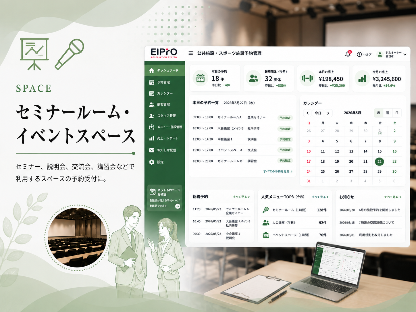 EIPrOのレンタルスペース・貸会議室予約管理画面