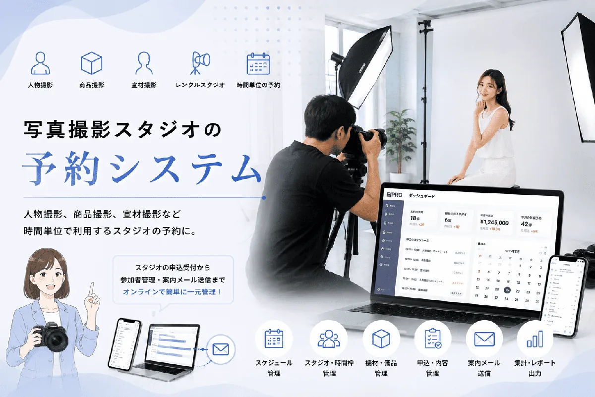 写真撮影スタジオ予約