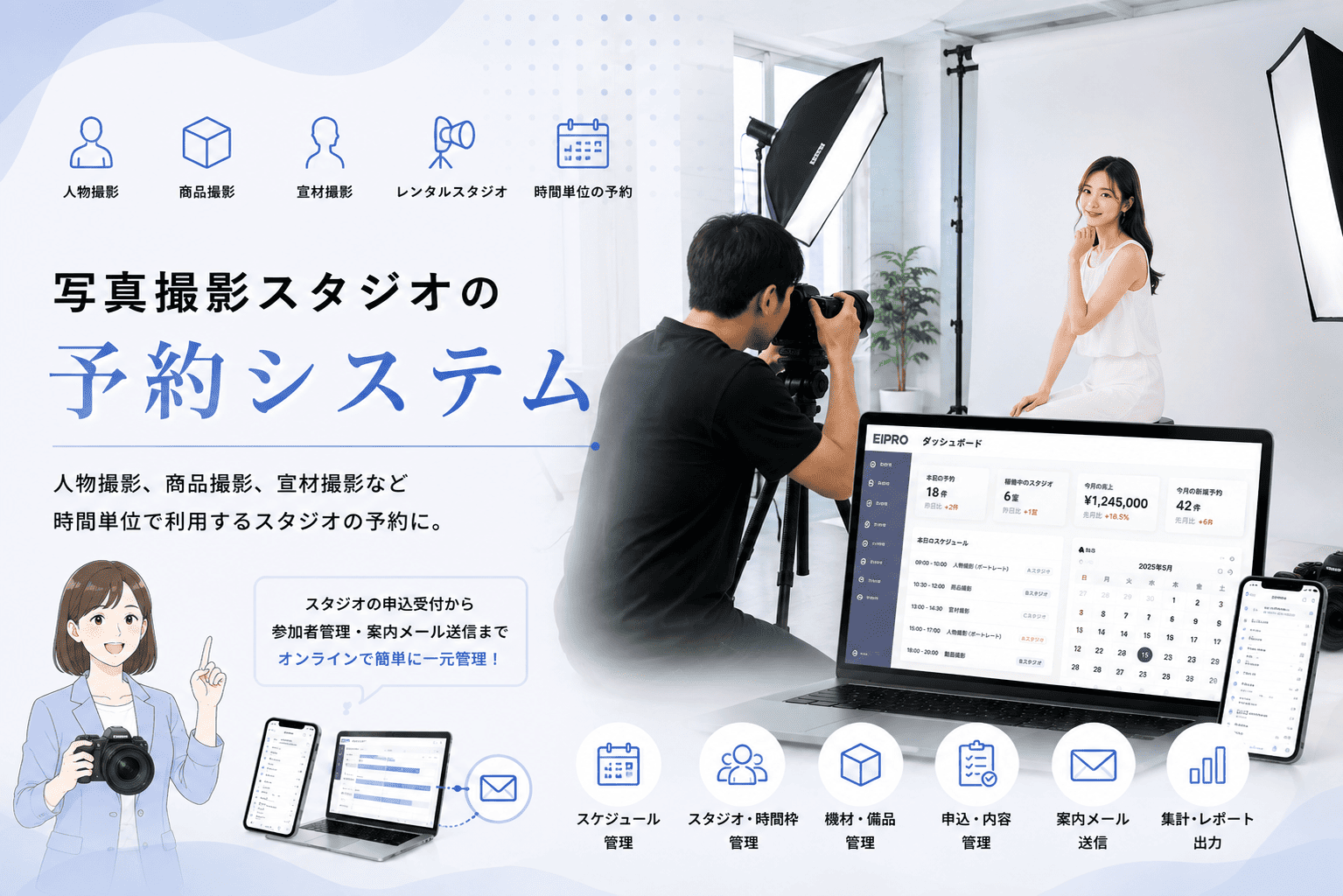 写真撮影スタジオ予約