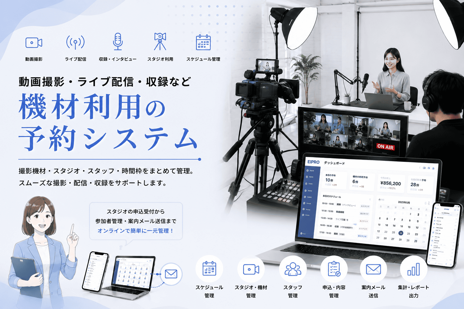 動画・配信スタジオ予約