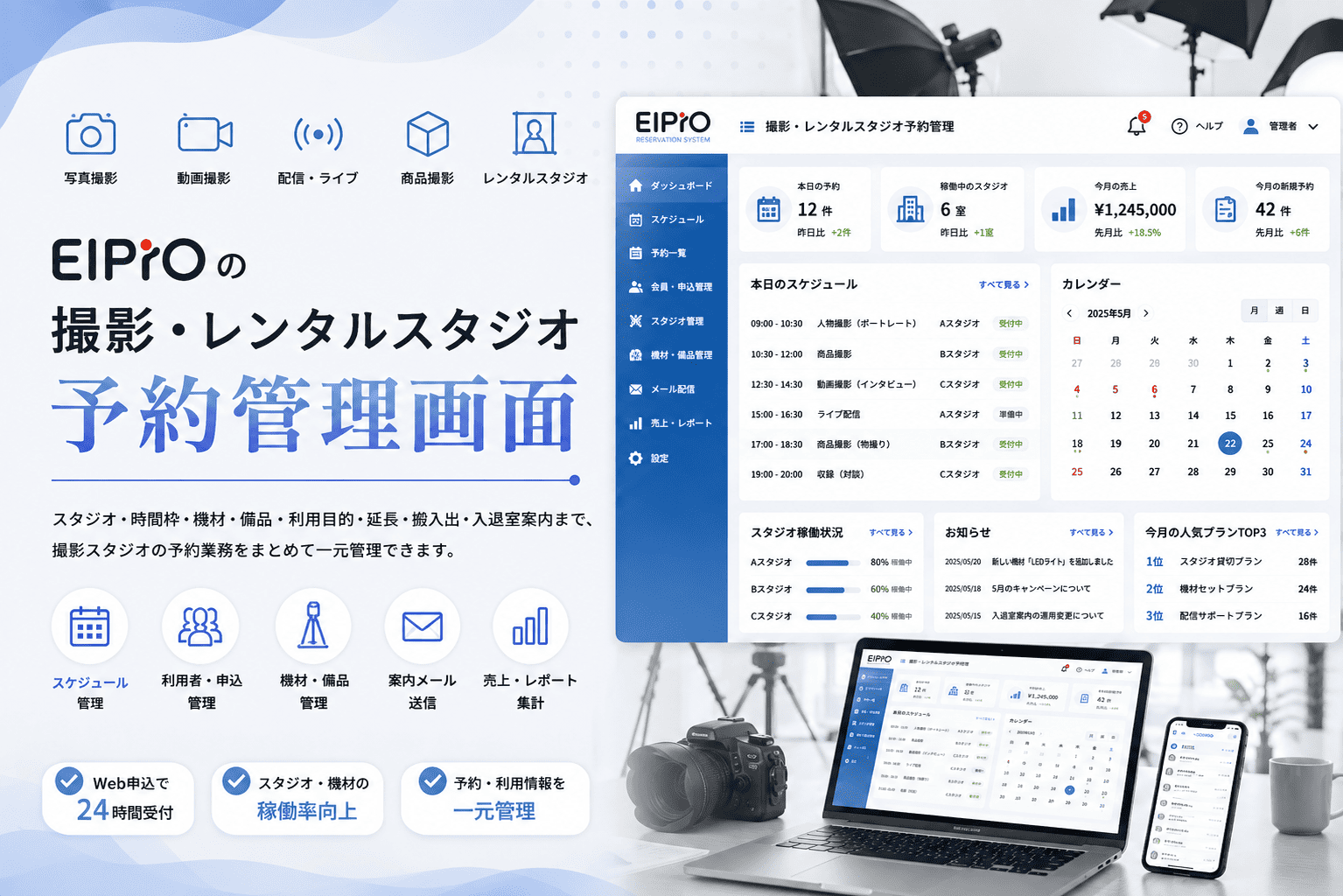 EIPrOの撮影・レンタルスタジオ予約管理画面