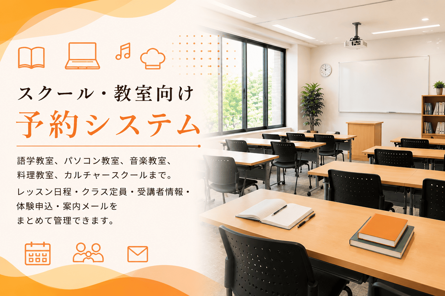 スクール・教室向け予約システム EIPrO