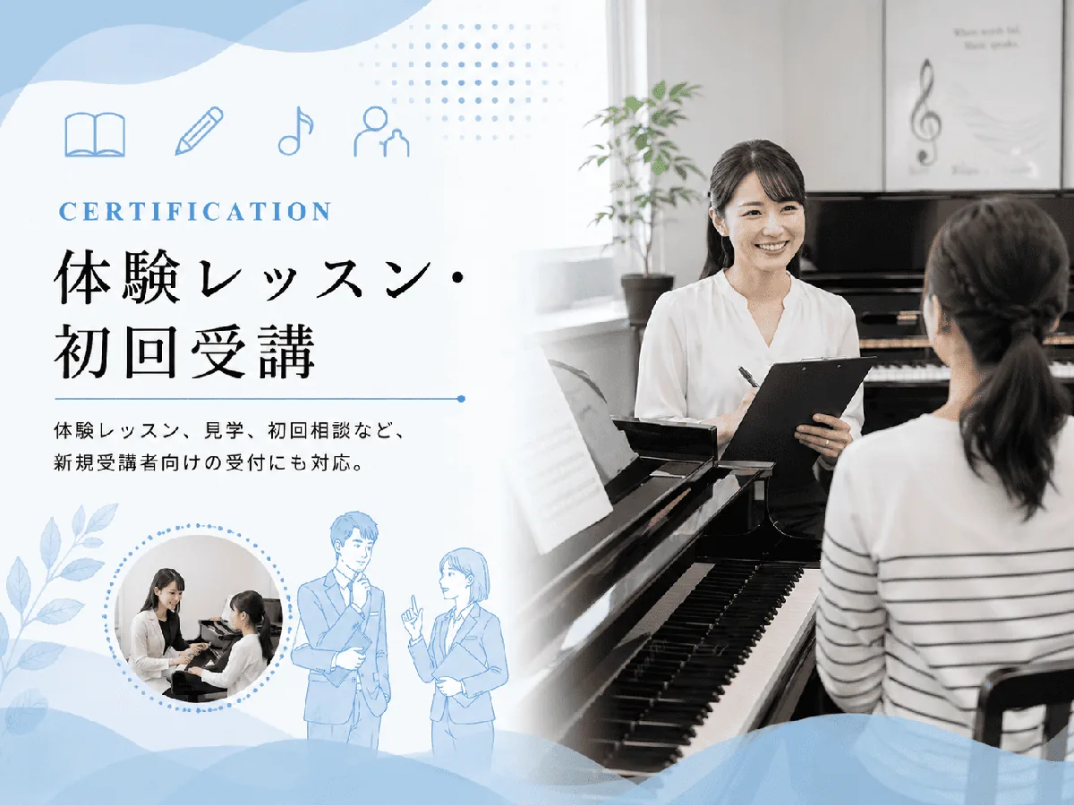 体験レッスン・初回受講の予約受付