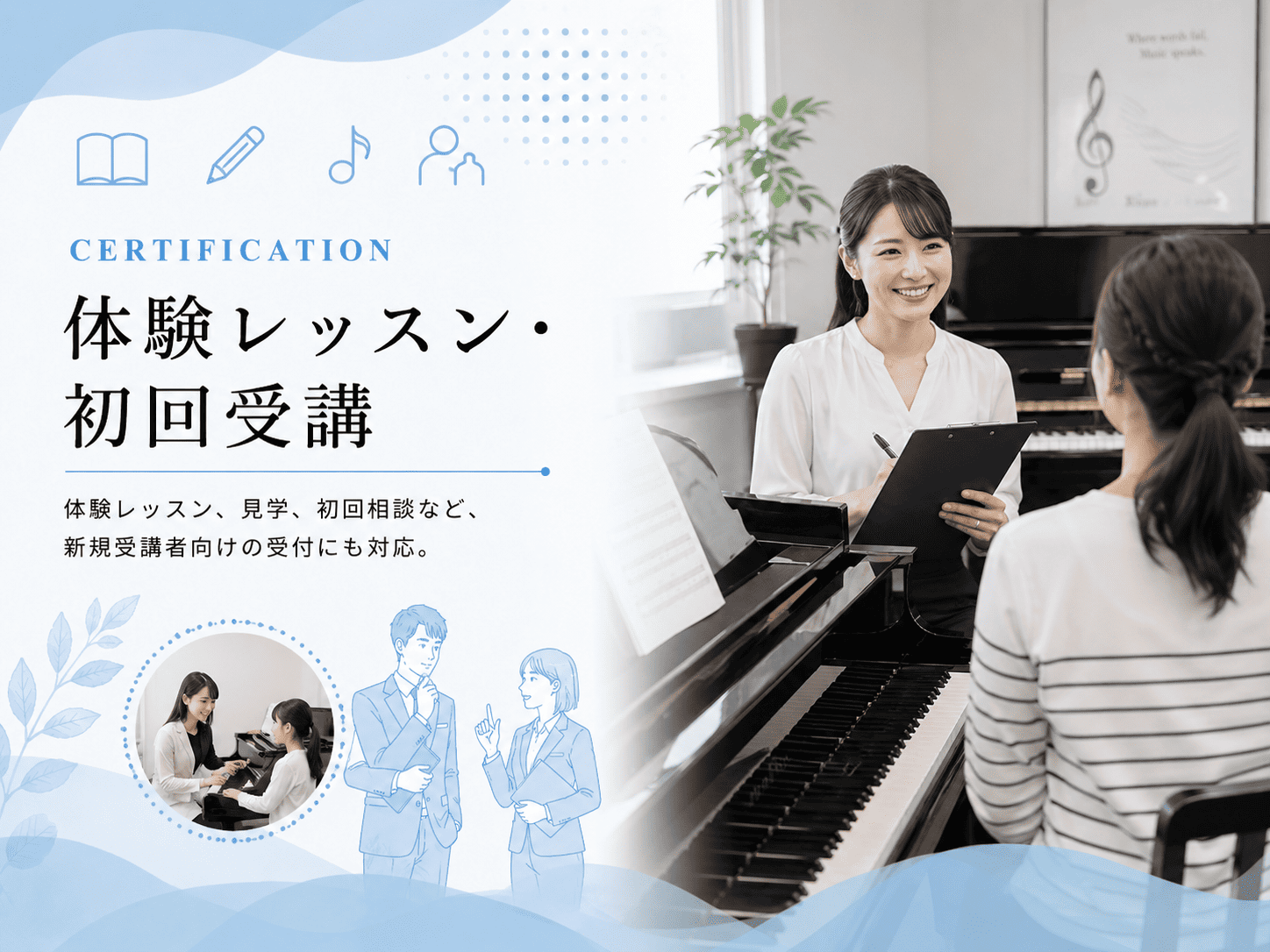 体験レッスン・初回受講の予約受付