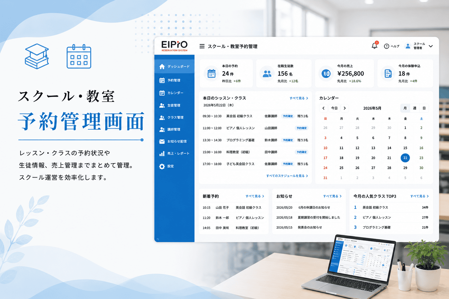 EIPrOのスクール・教室予約管理画面