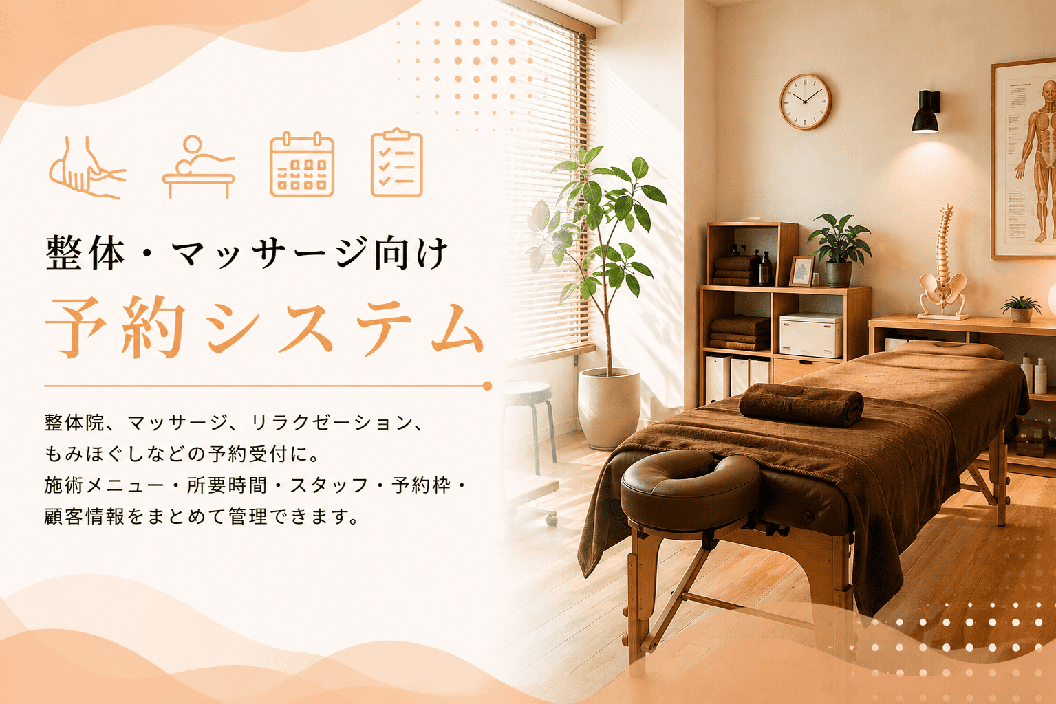 整体・マッサージ向け予約システム EIPrO