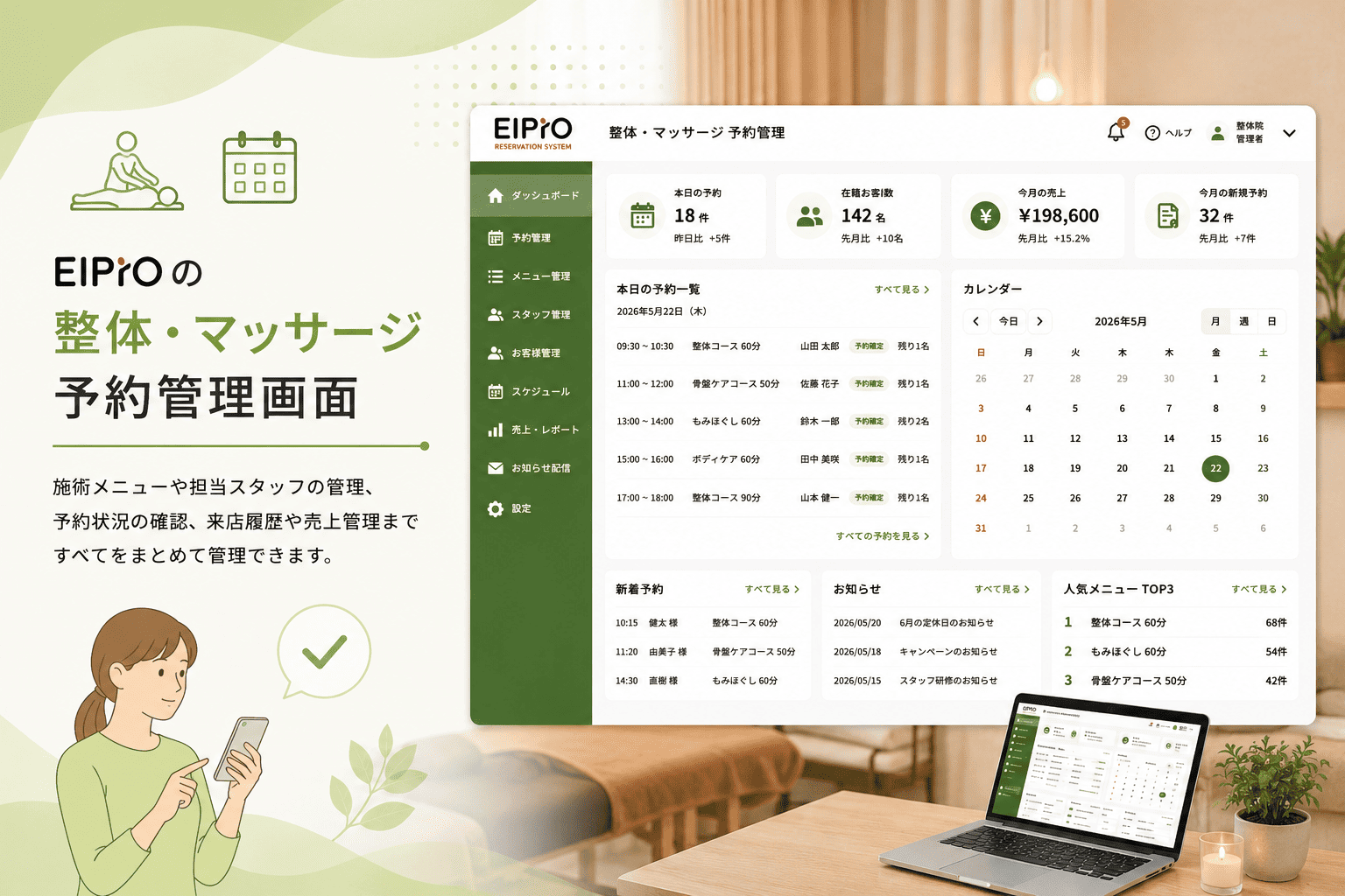 EIPrOの整体・マッサージ予約管理画面