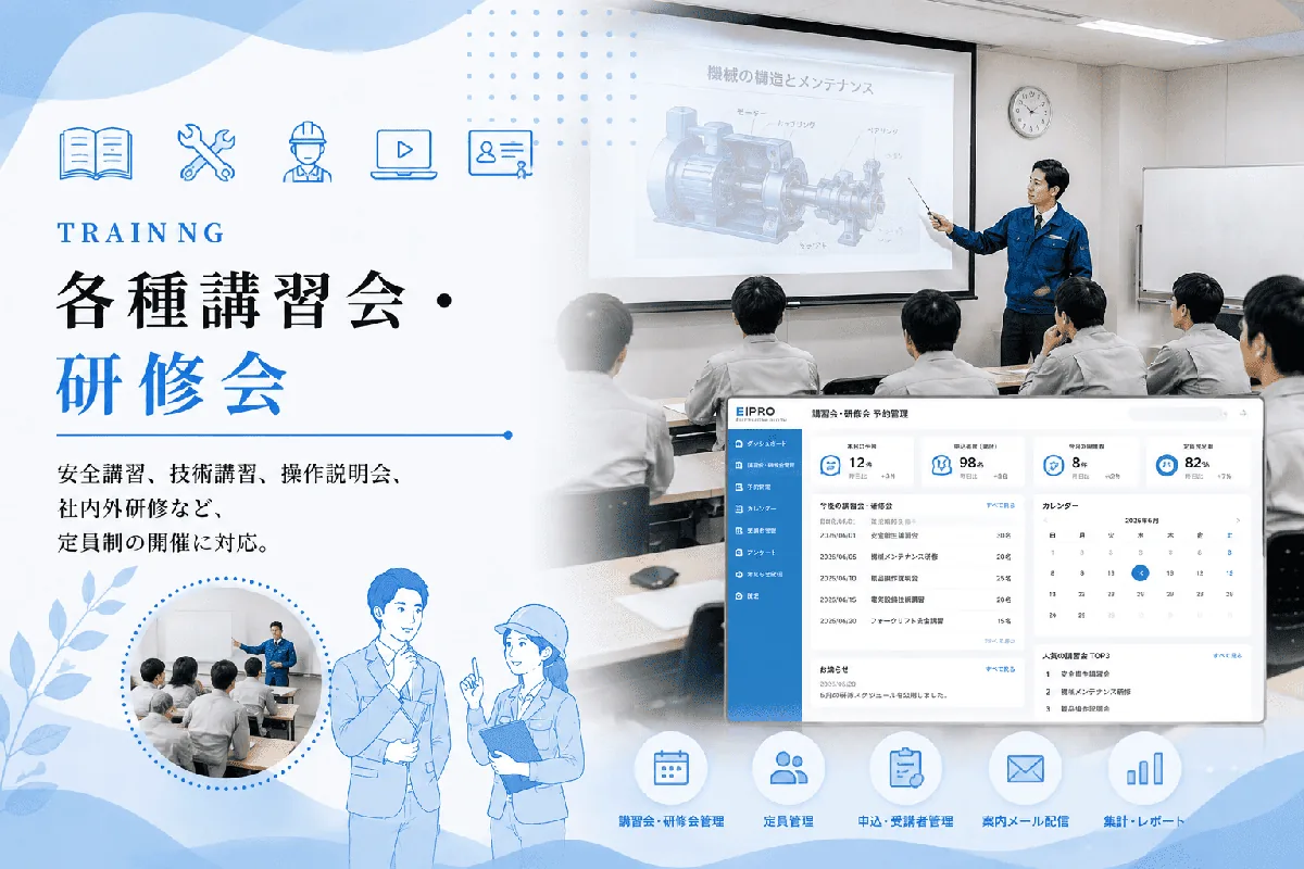 各種講習会・研修会の申込受付