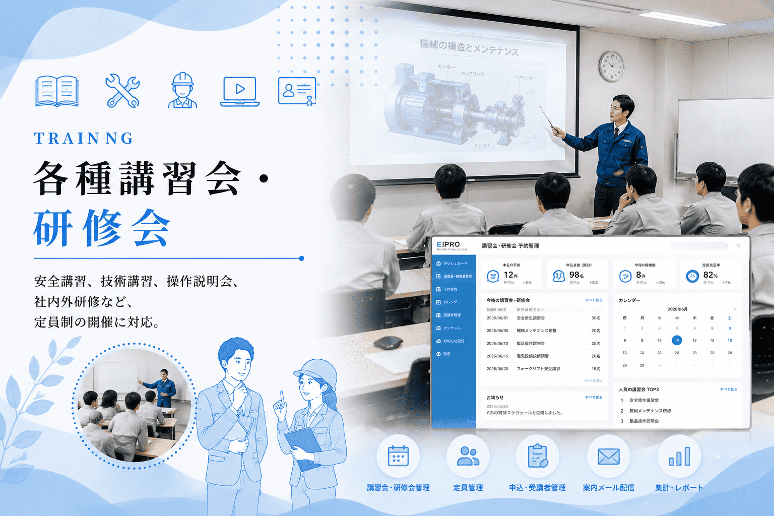 各種講習会・研修会の申込受付