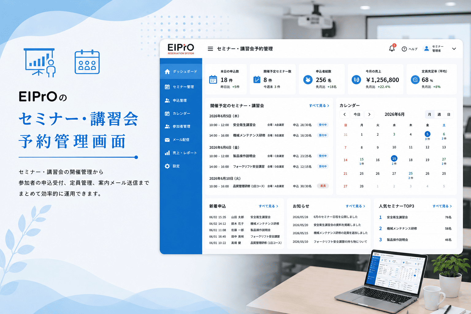 EIPrOのセミナー・講習会予約管理画面