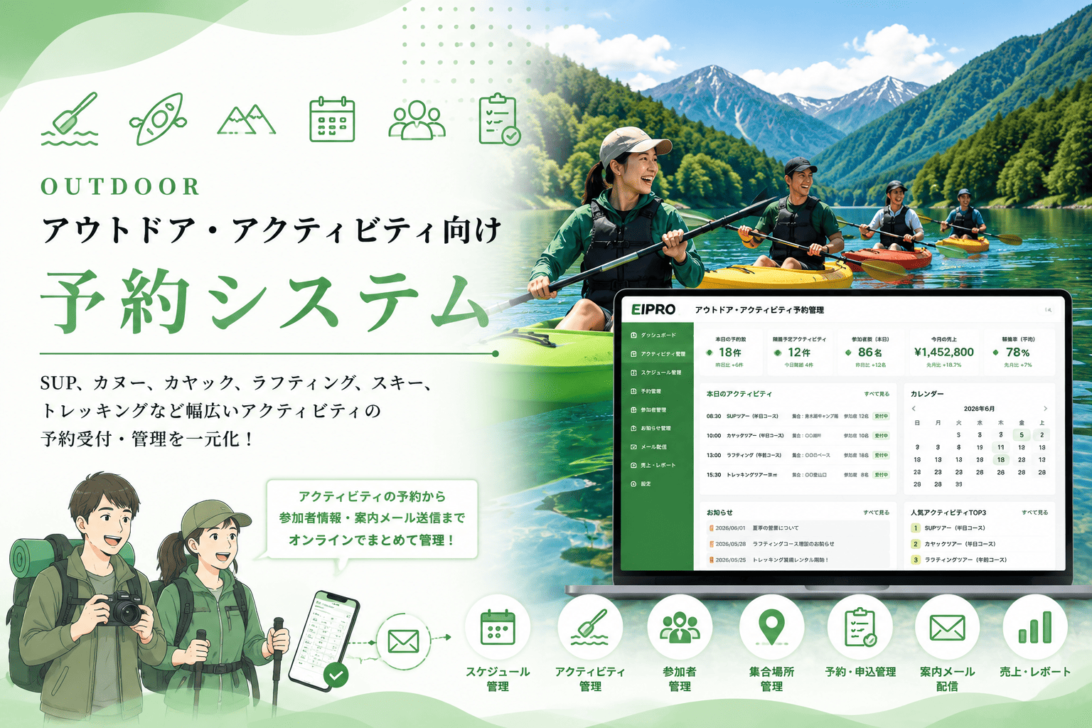 アウトドア・アクティビティ予約
