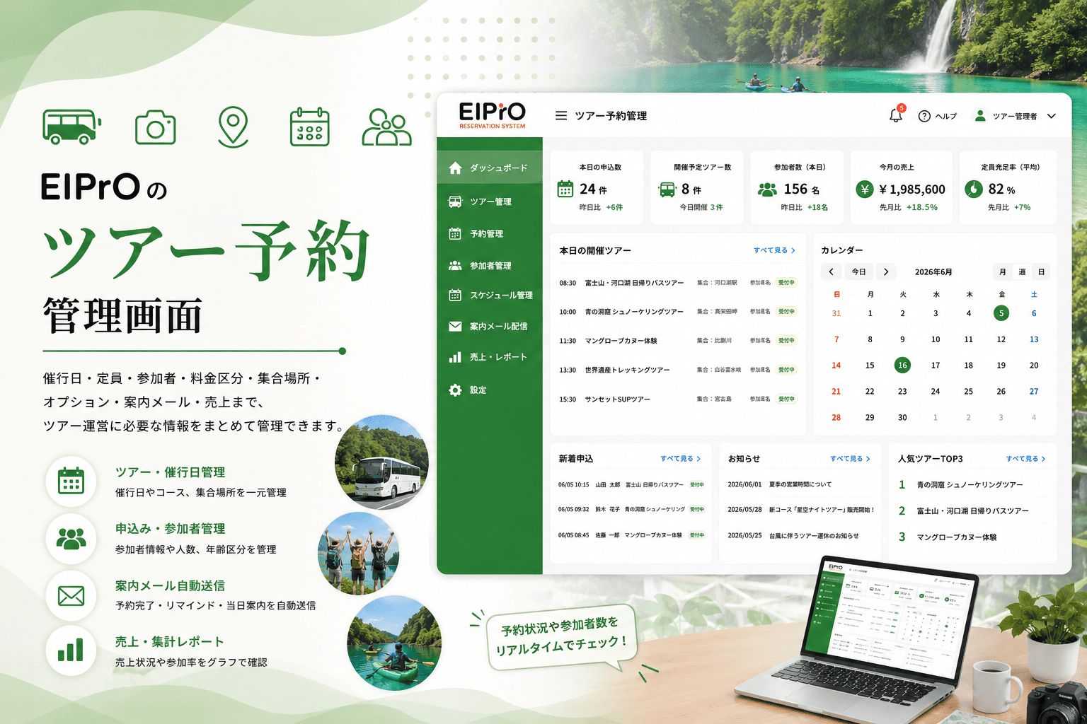 EIPrOのツアー予約管理画面